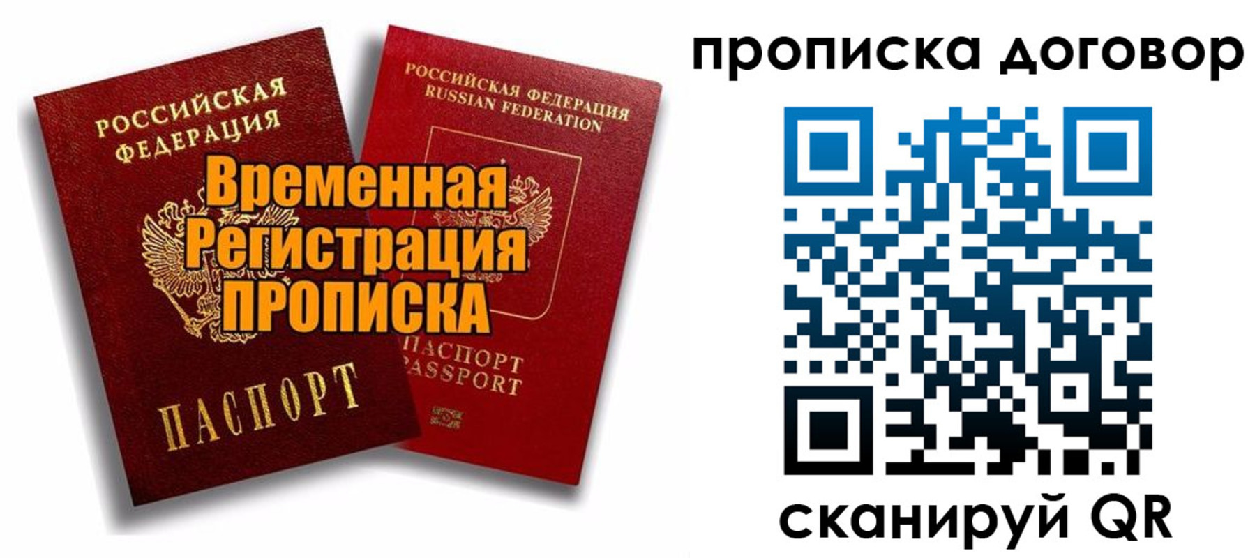 прописка поиск в Почепе